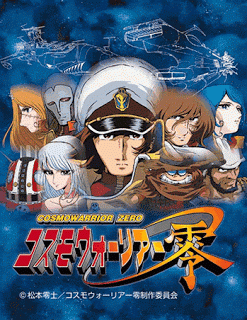 Cosmo Warrior Zero